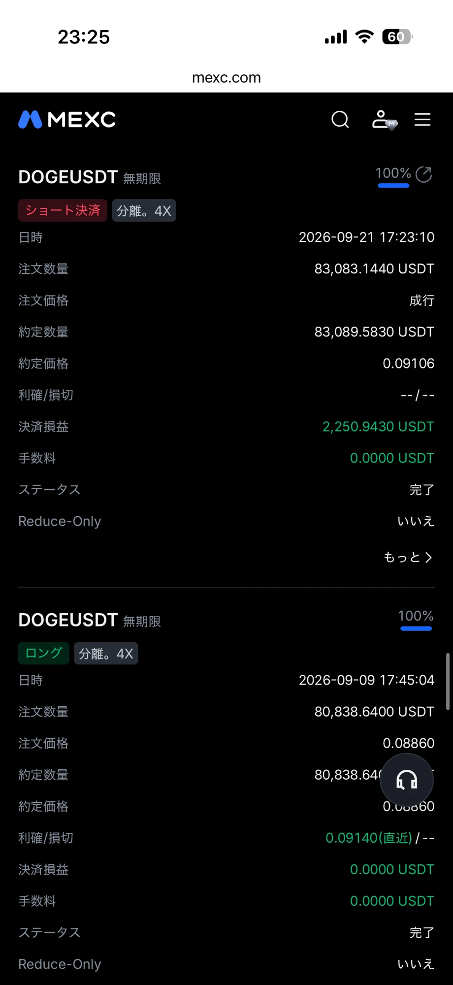 DOGEUSDT 2026年9月21日 ショート決済の取引画面