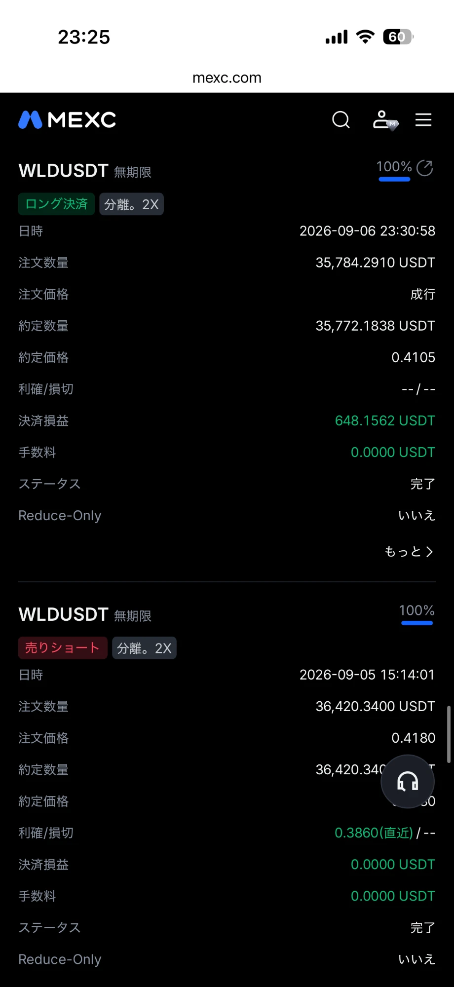 WLDUSDT 2026年9月6日 ロング決済の取引画面
