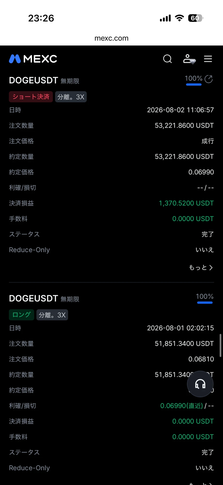 DOGEUSDT 2026年8月2日 ショート決済の取引画面