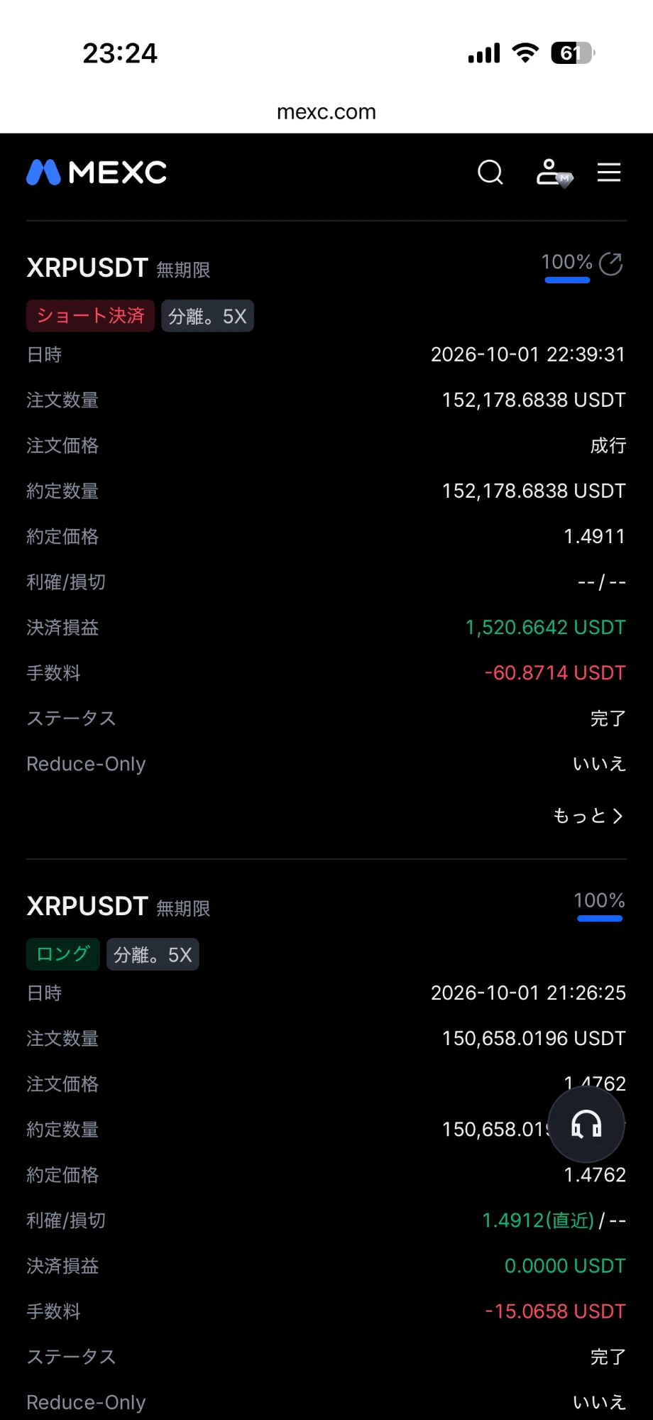 XRPUSDT 2026年10月1日 ショート決済の取引画面