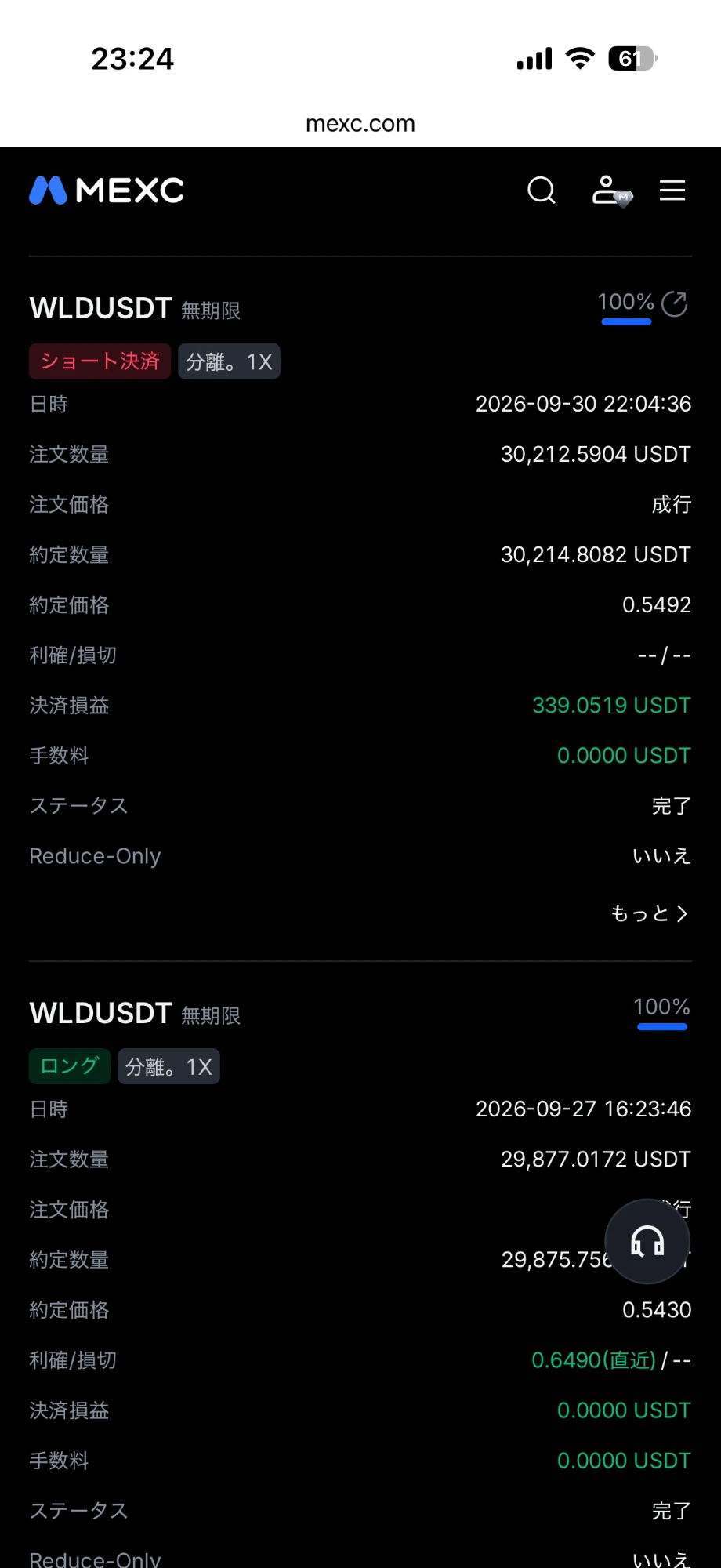 WLDUSDT 2026年9月30日 ショート決済の取引画面